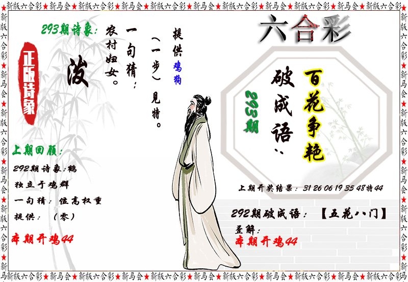 2024293期诗象破成语