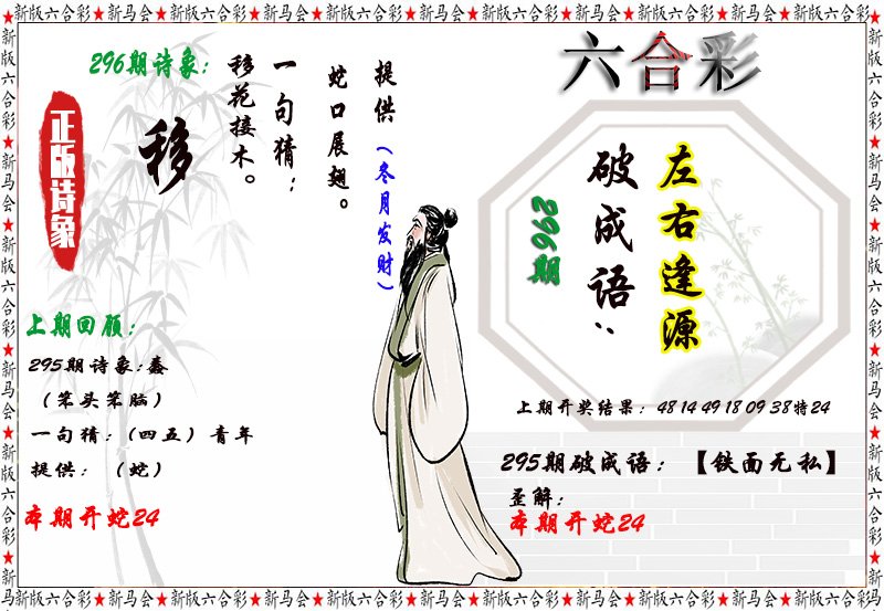 2024296期诗象破成语