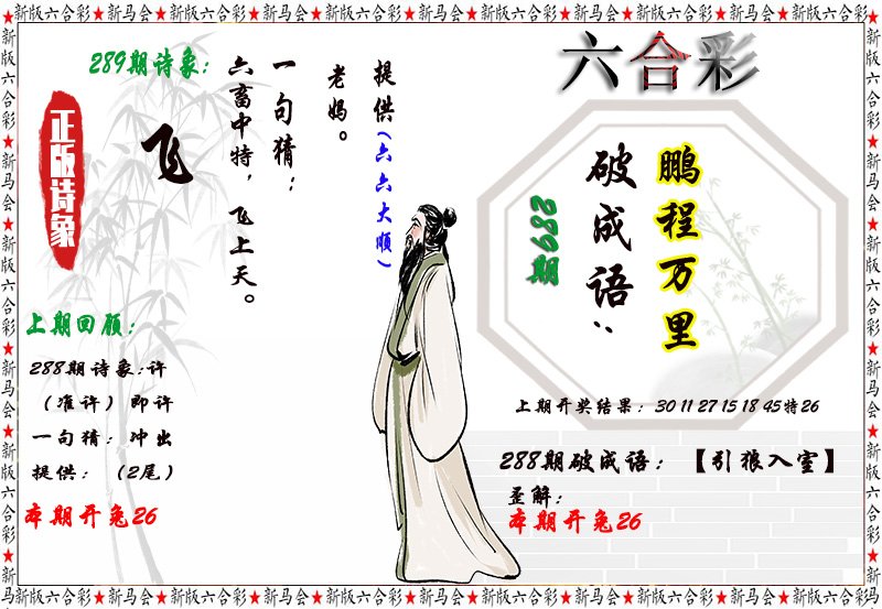 2024289期诗象破成语