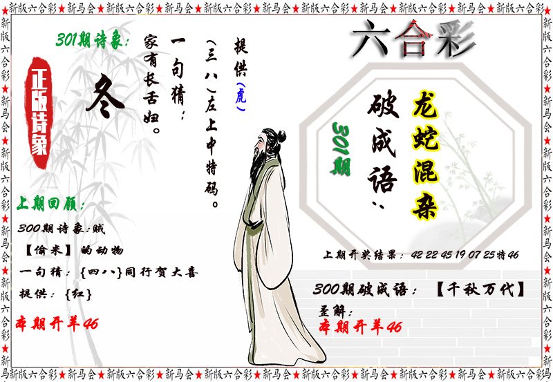 2024301期诗象破成语