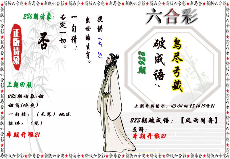 2024286期诗象破成语