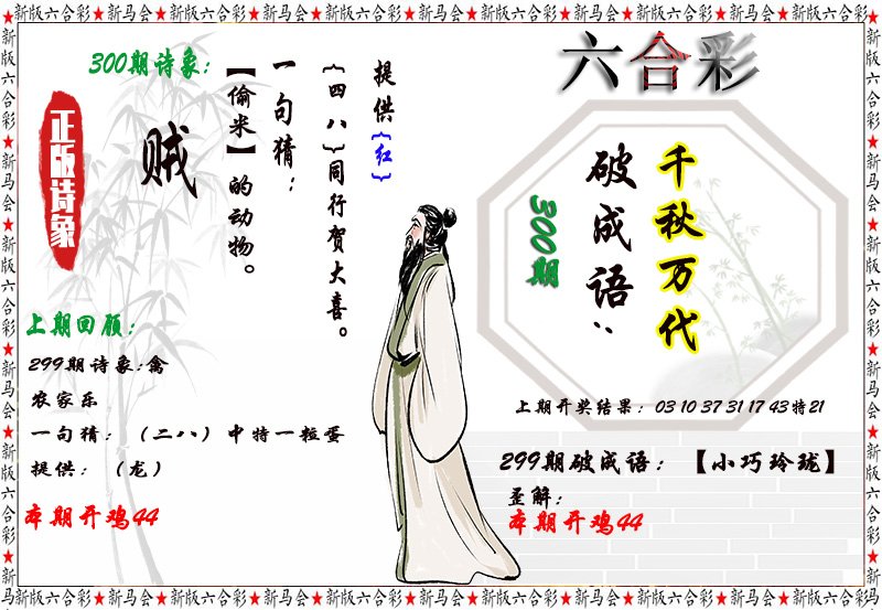2024300期诗象破成语