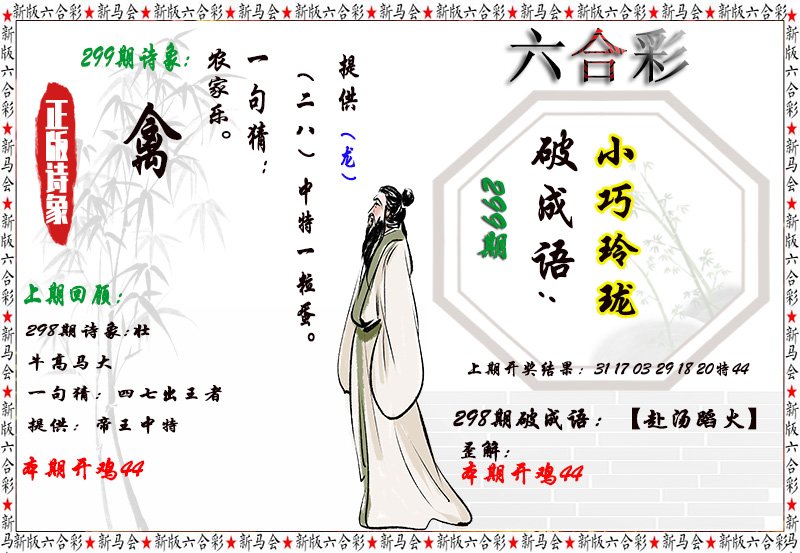 2024299期诗象破成语