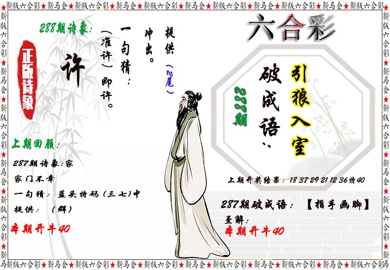 2024288期诗象破成语