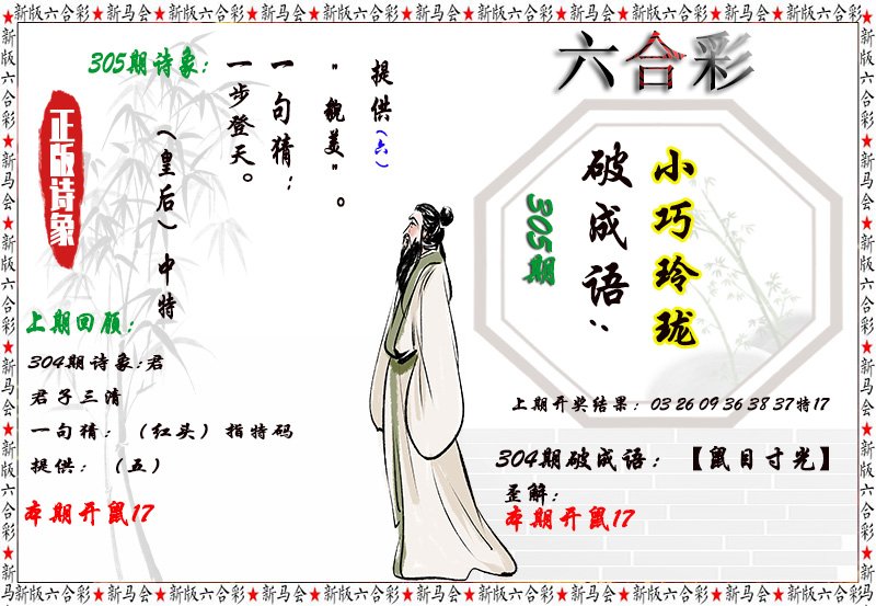 2024305期诗象破成语