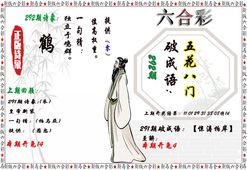 2024292期诗象破成语