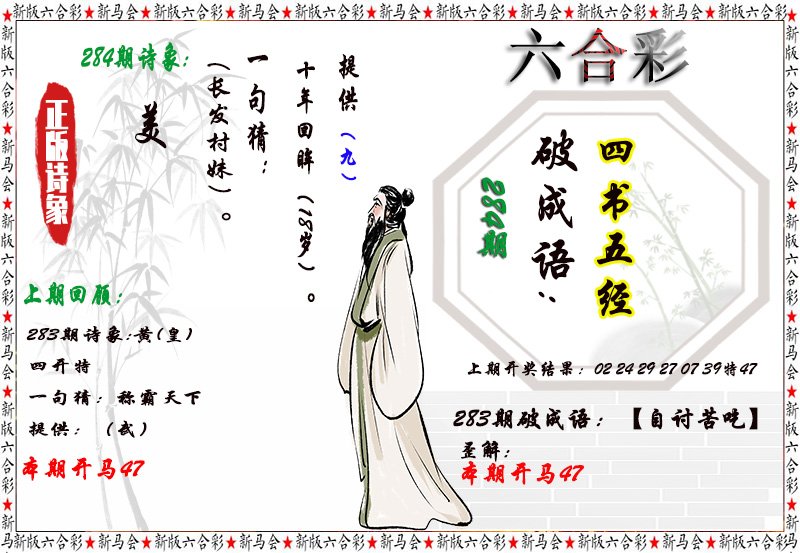 2024284期诗象破成语