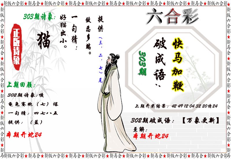 2024303期诗象破成语