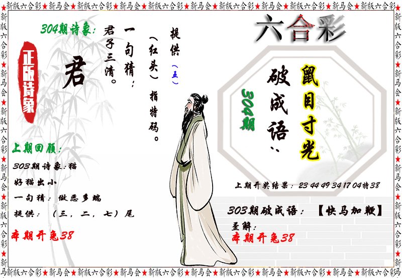 2024304期诗象破成语