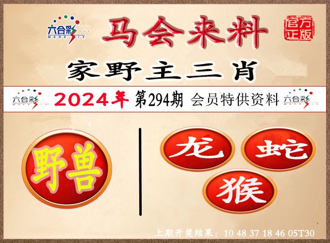 2024294期澳门来料