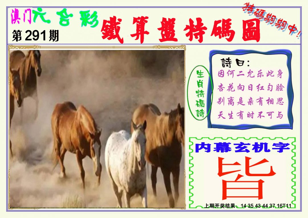 2024291期铁算盘特码图