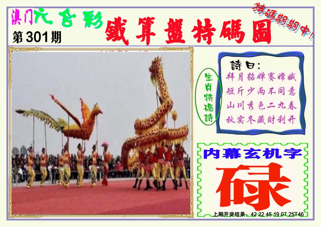 2024301期铁算盘特码图