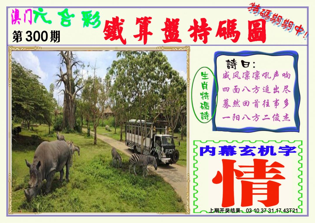 2024300期铁算盘特码图