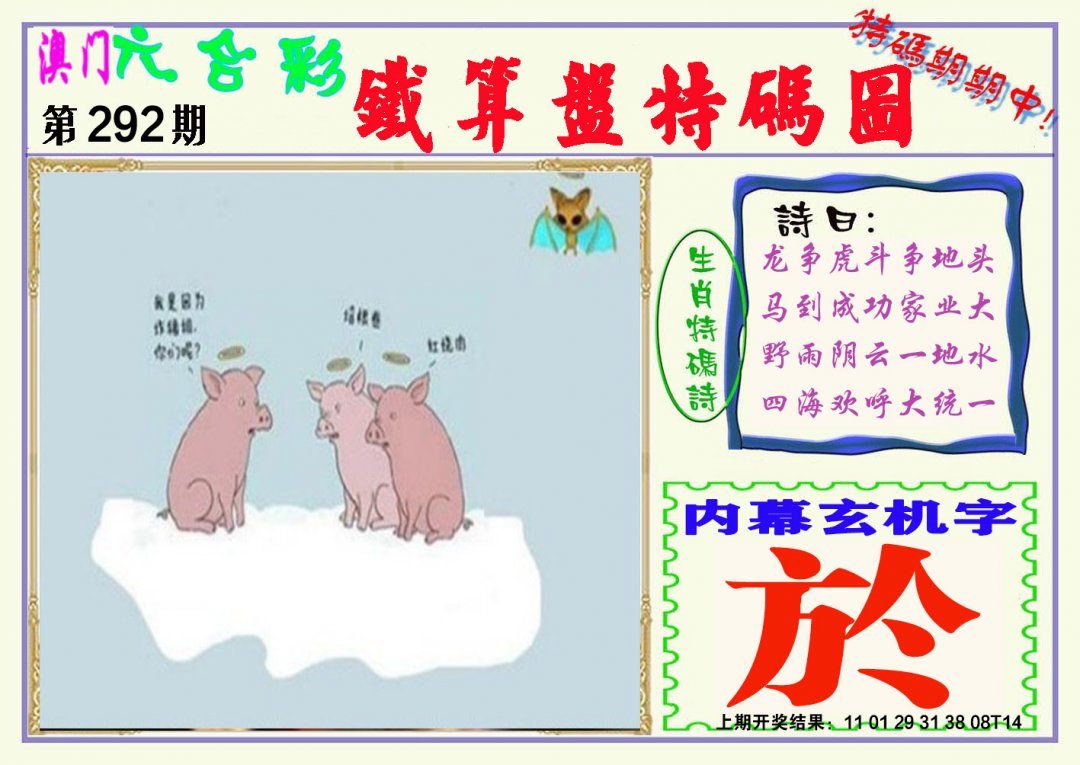 2024292期铁算盘特码图