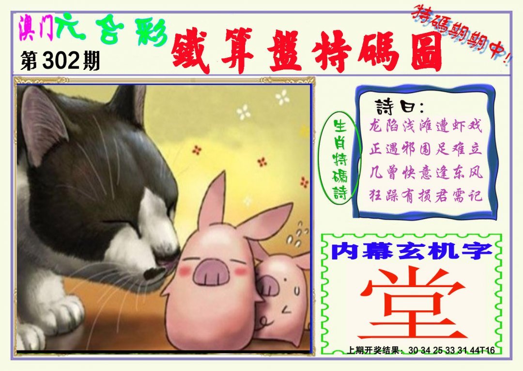 2024302期铁算盘特码图