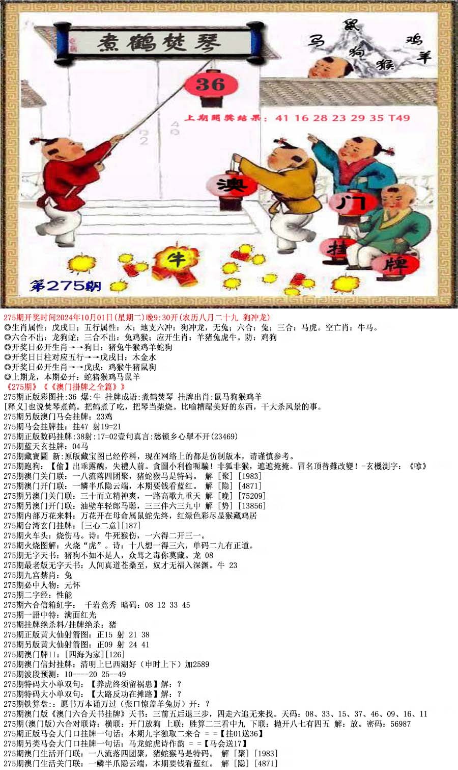 2024275期澳门挂牌之全篇
