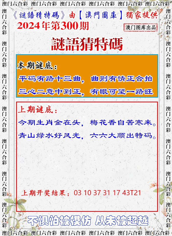 2024300期谜语猜特