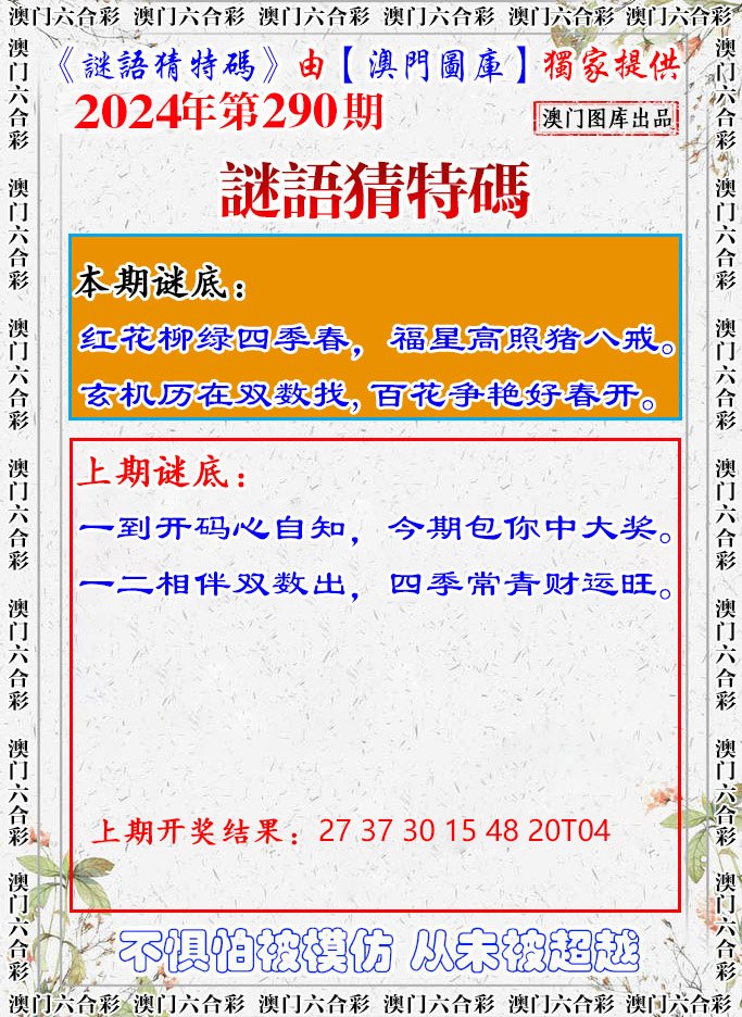 2024290期谜语猜特