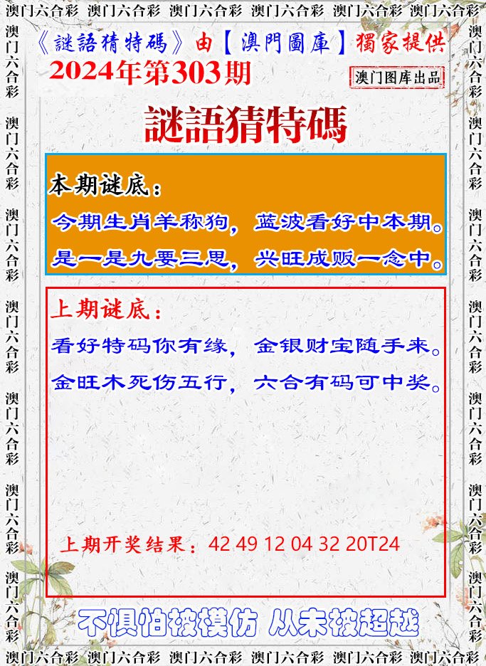 2024303期谜语猜特
