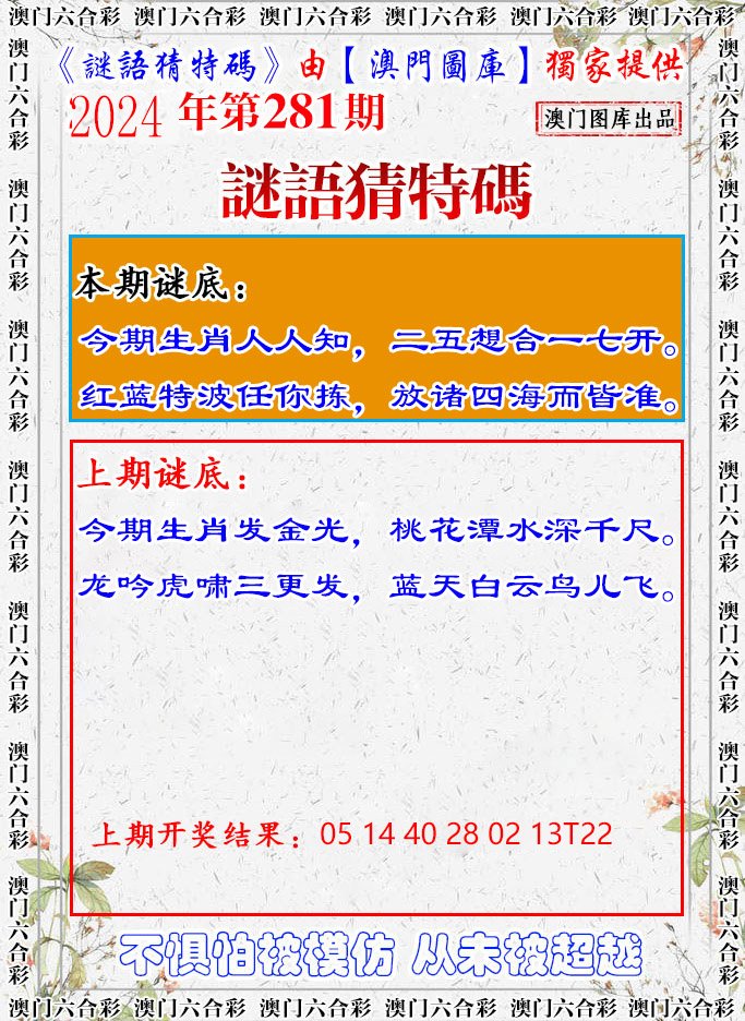 2024281期谜语猜特