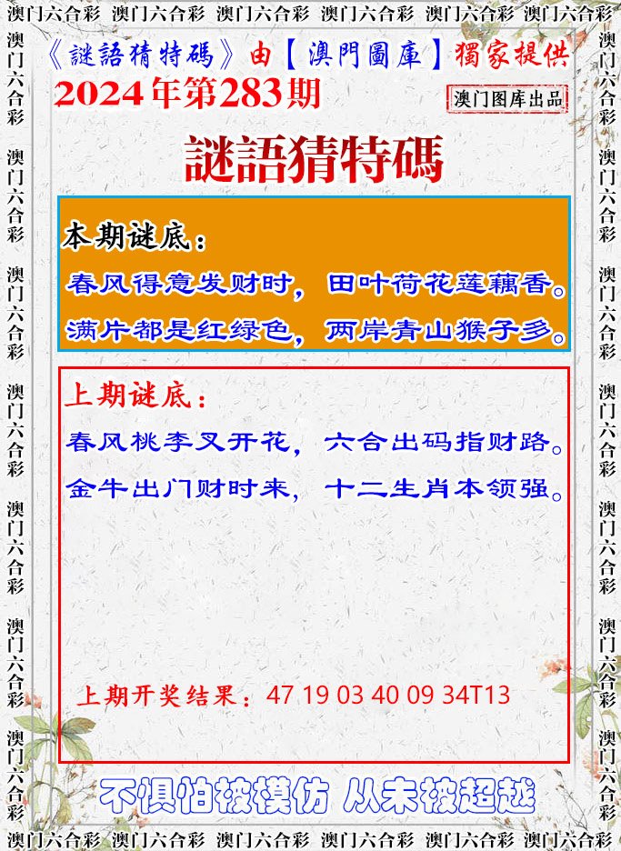 2024283期谜语猜特
