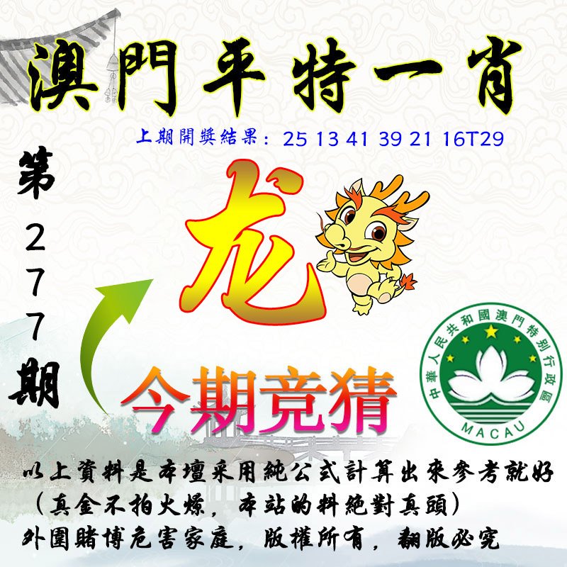 2024277期平一肖图