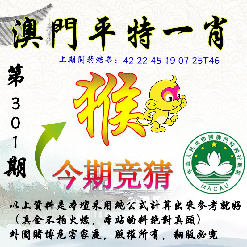 2024301期平一肖图