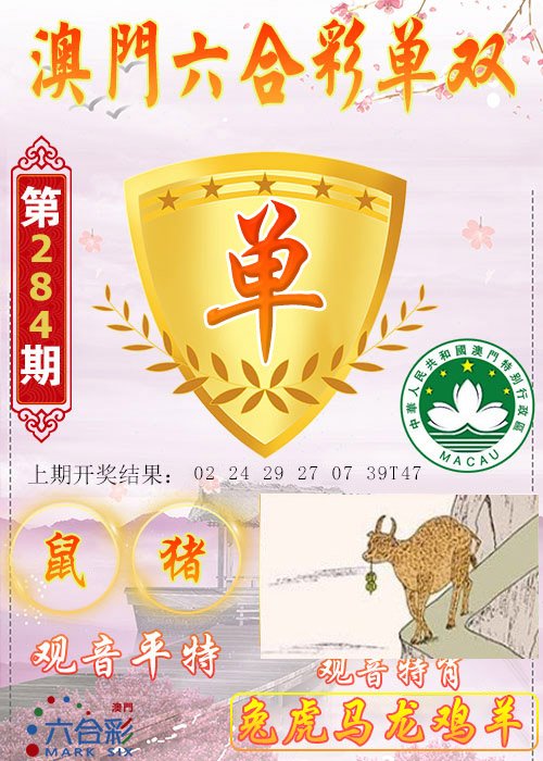 2024284期六合单双图