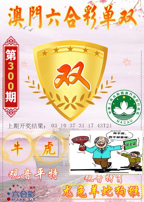 2024300期六合单双图