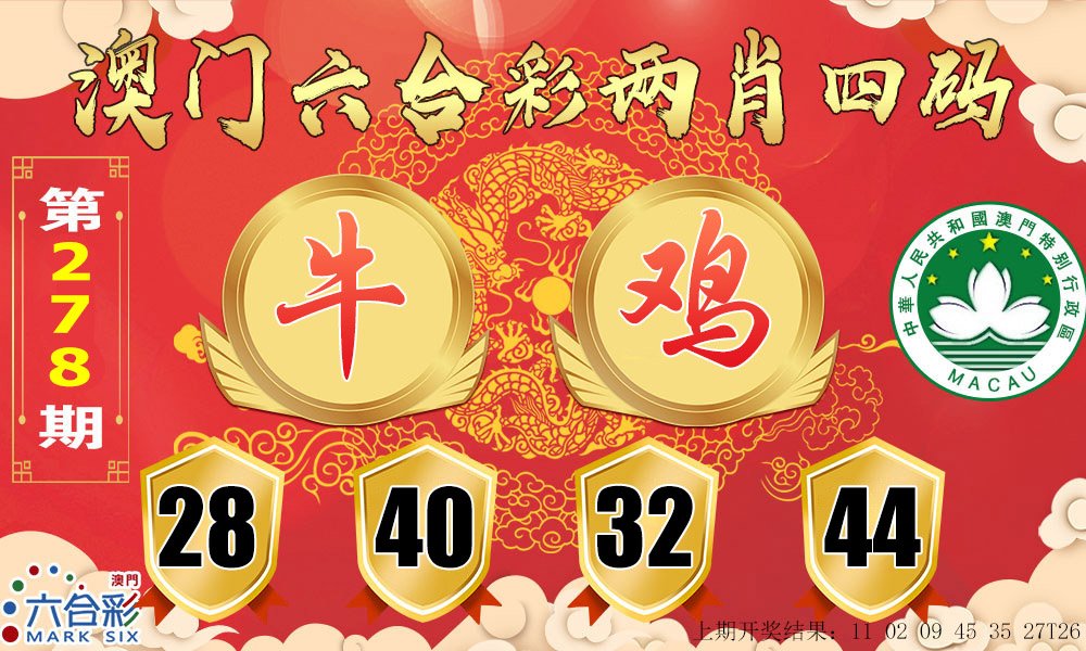2024278期六合两肖四码