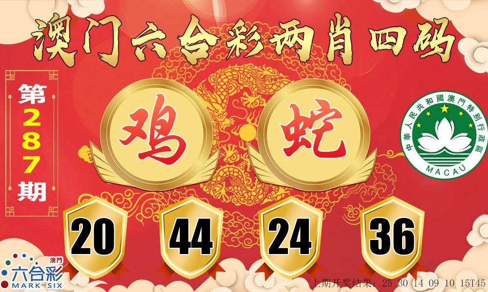 2024287期六合两肖四码