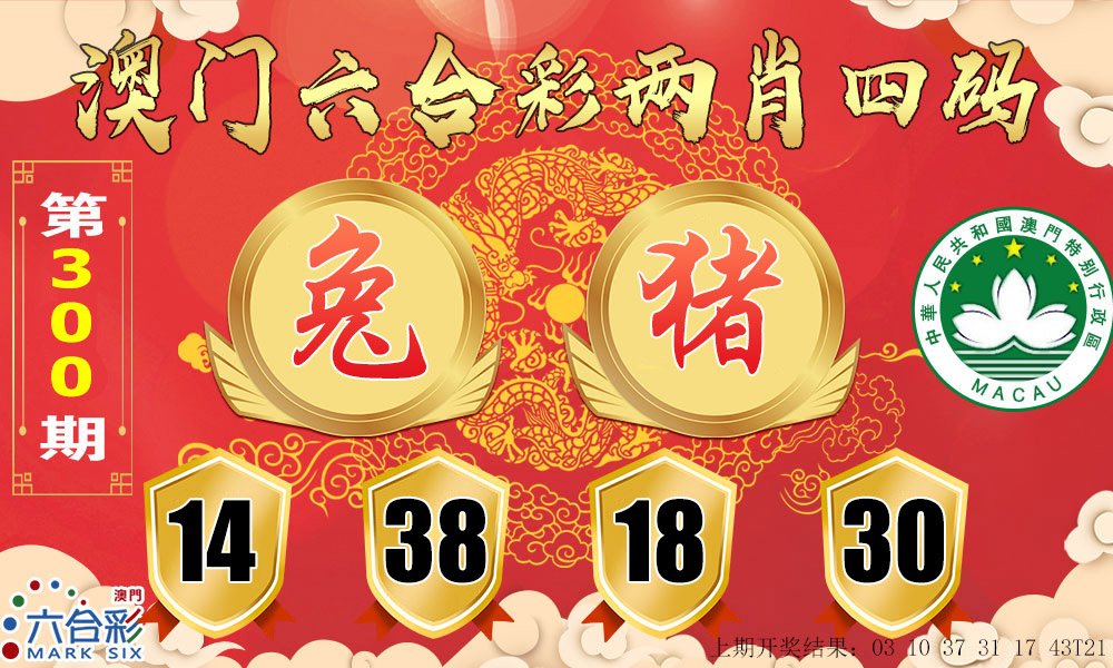 2024300期六合两肖四码