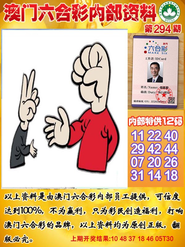 2024294期六合内部资料