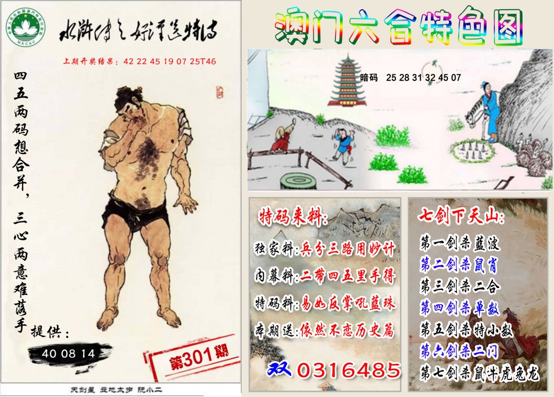 2024301期特色图