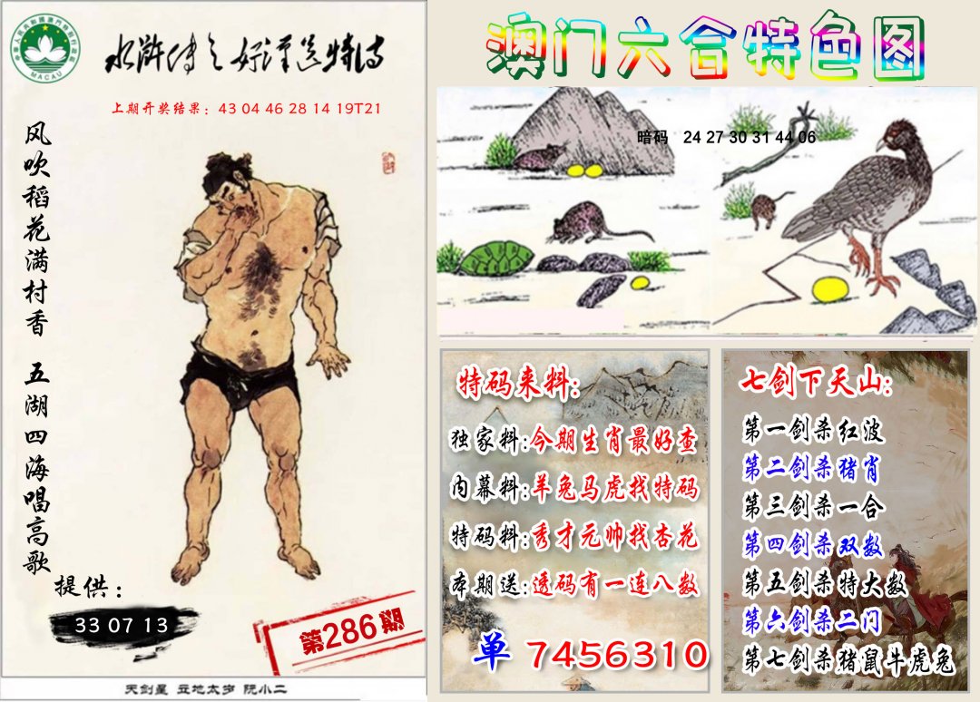 2024286期特色图