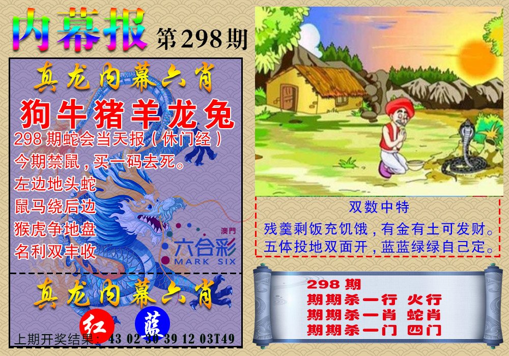 2024298期真龙内幕报