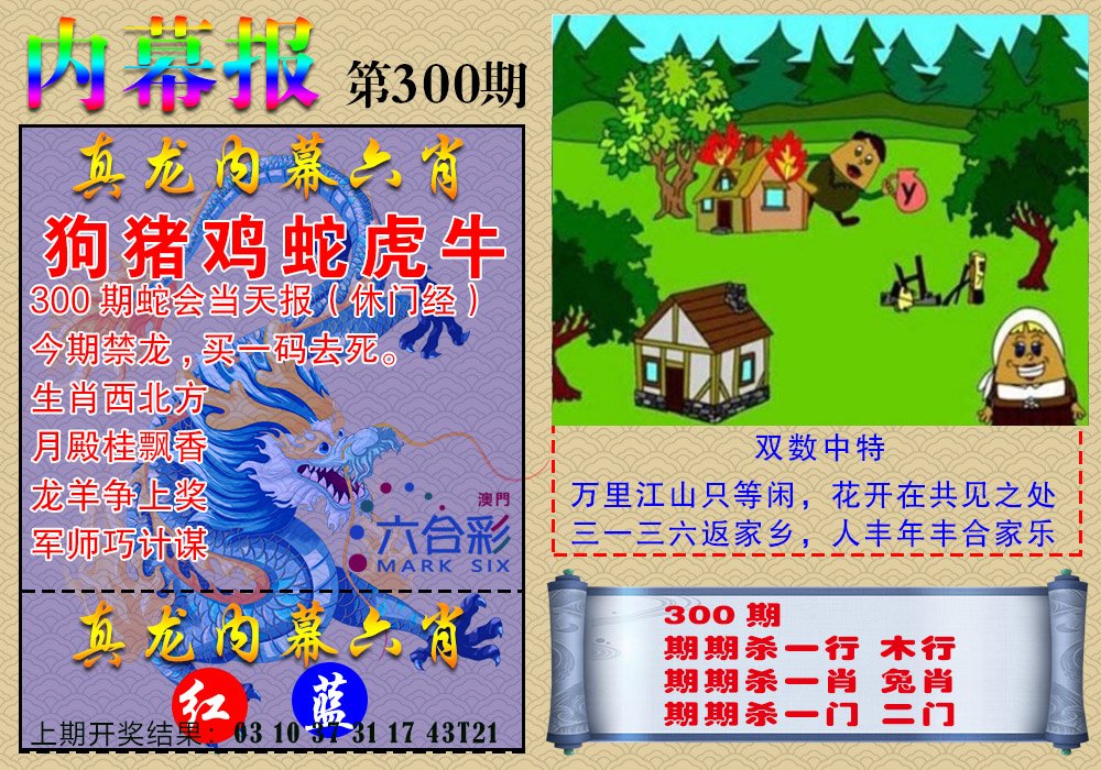 2024300期真龙内幕报