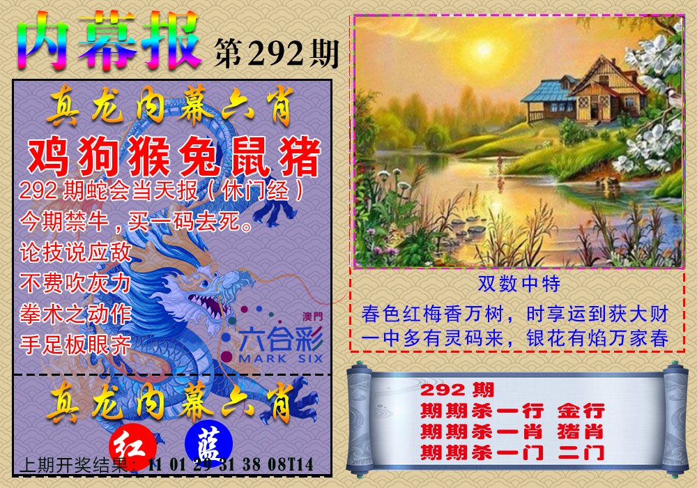 2024292期真龙内幕报