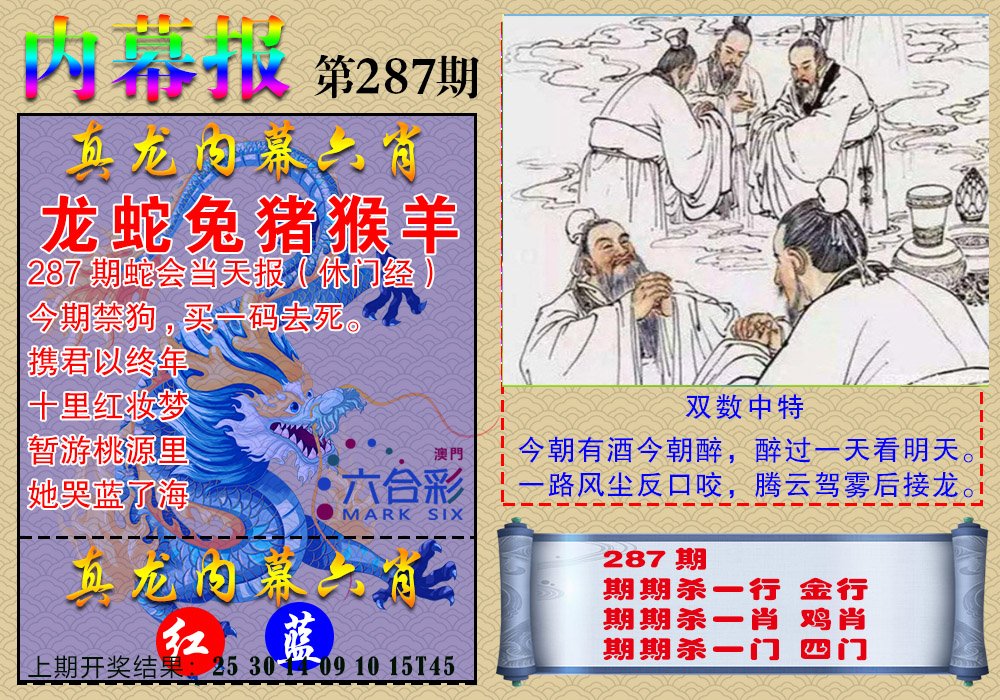 2024287期真龙内幕报