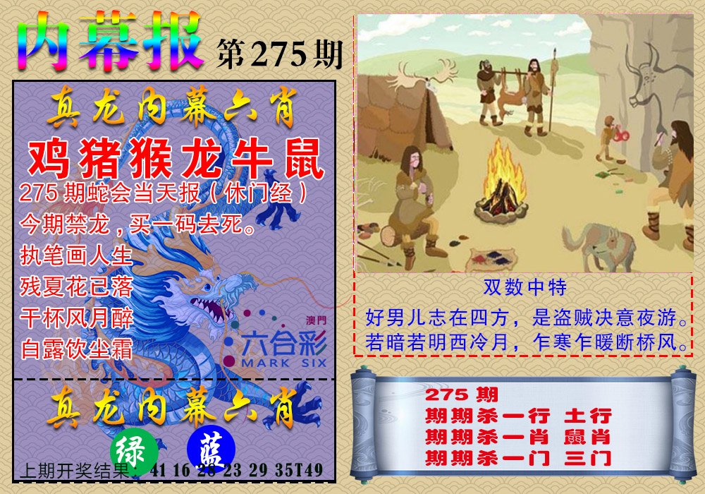 2024275期真龙内幕报