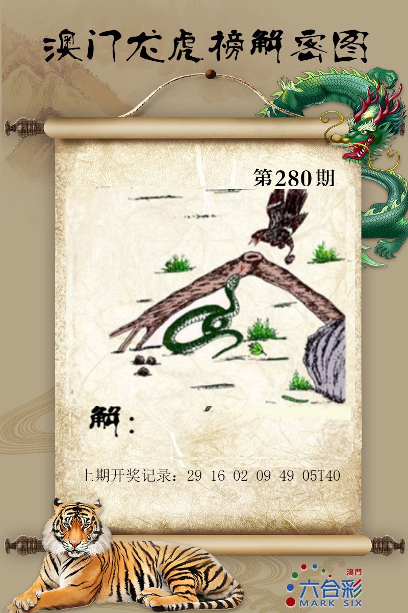 2024280期龙虎榜解密图