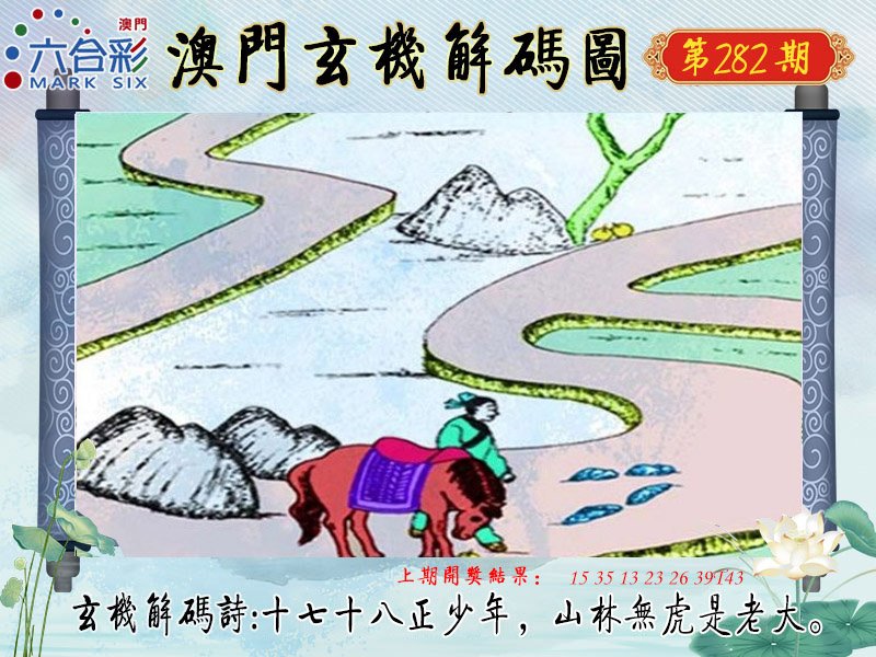 2024282期玄机解码图