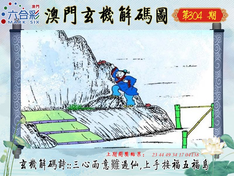 2024304期玄机解码图