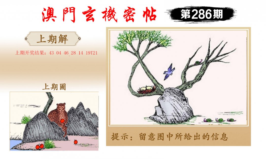 2024286期玄机密帖