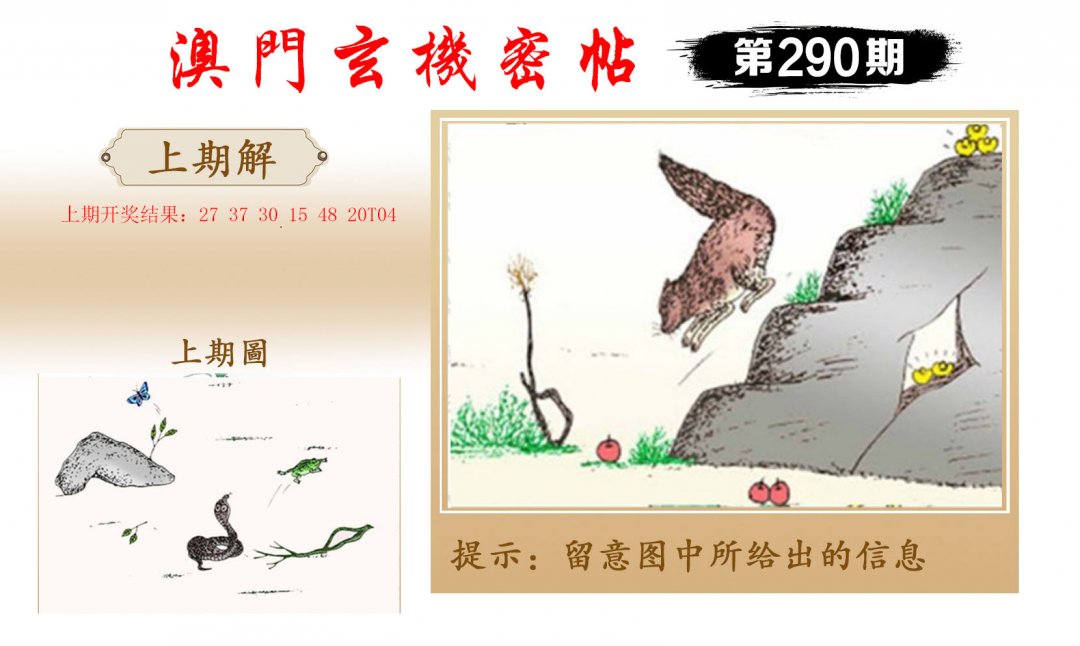2024290期玄机密帖