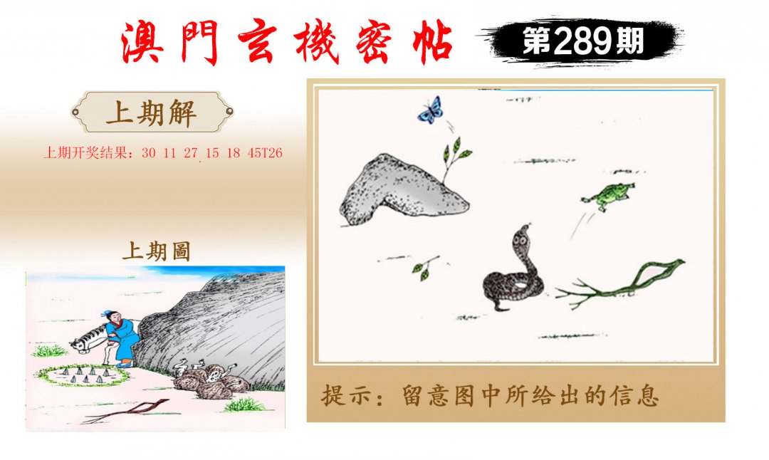 2024289期玄机密帖