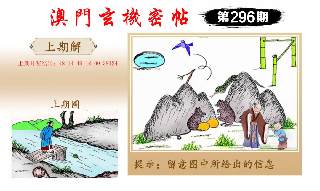 2024296期玄机密帖