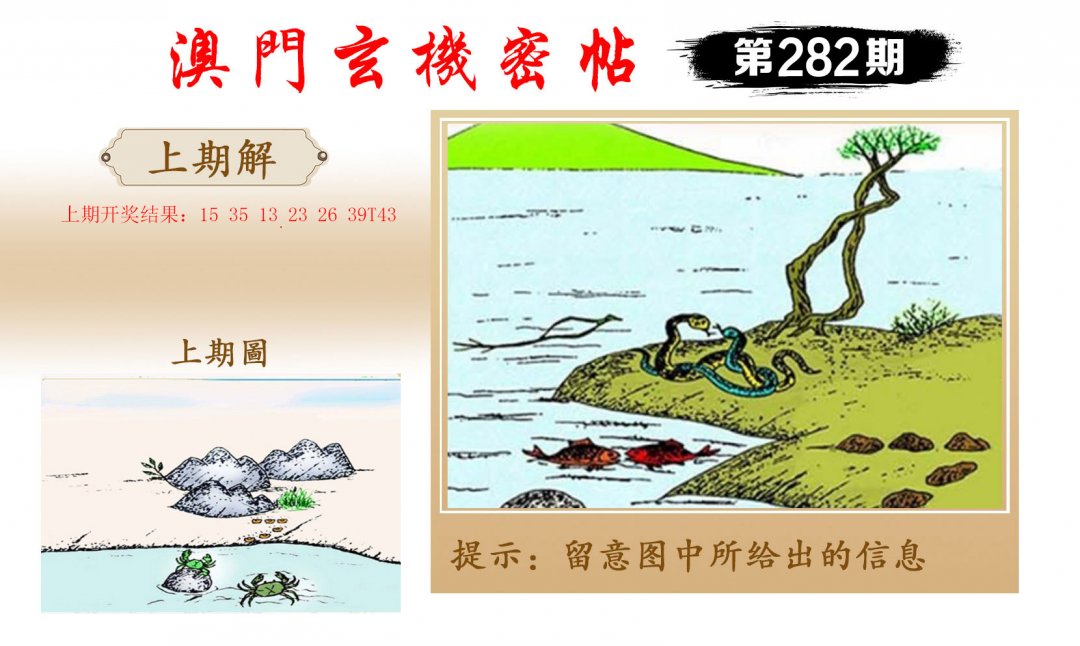 2024282期玄机密帖