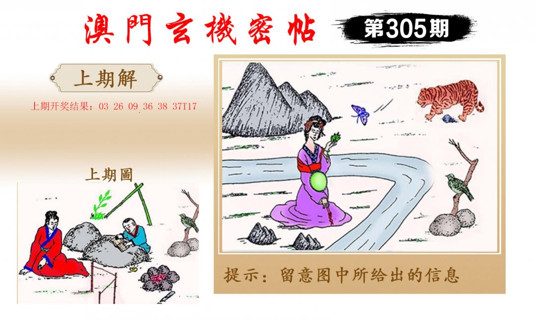 2024305期玄机密帖