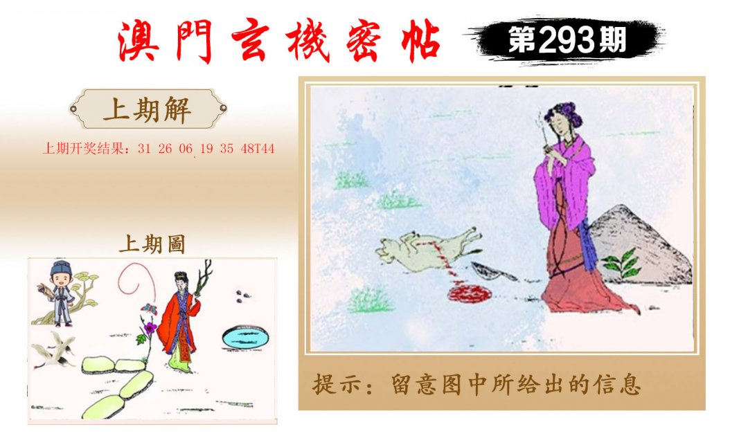 2024293期玄机密帖